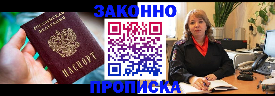 временная регистрация для школы в Покрове