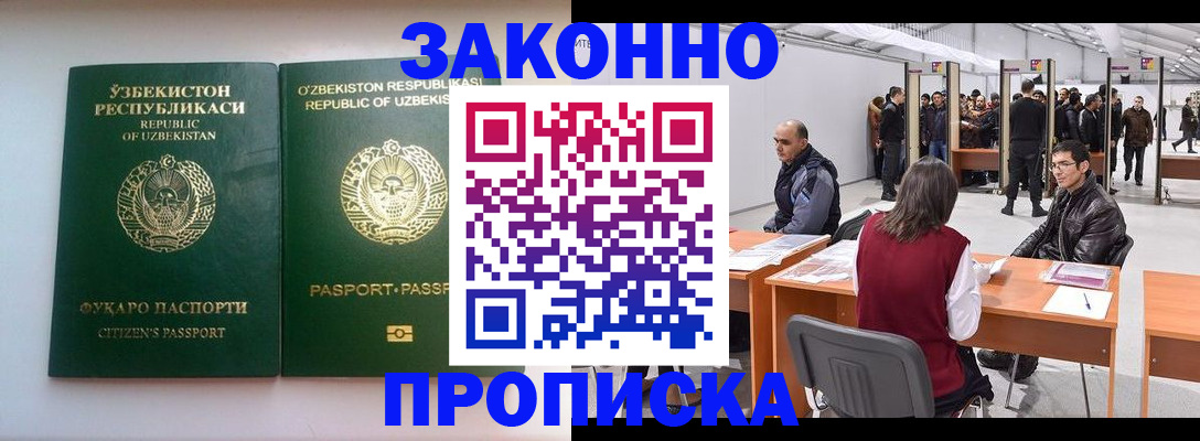 купить прописку в Покрове